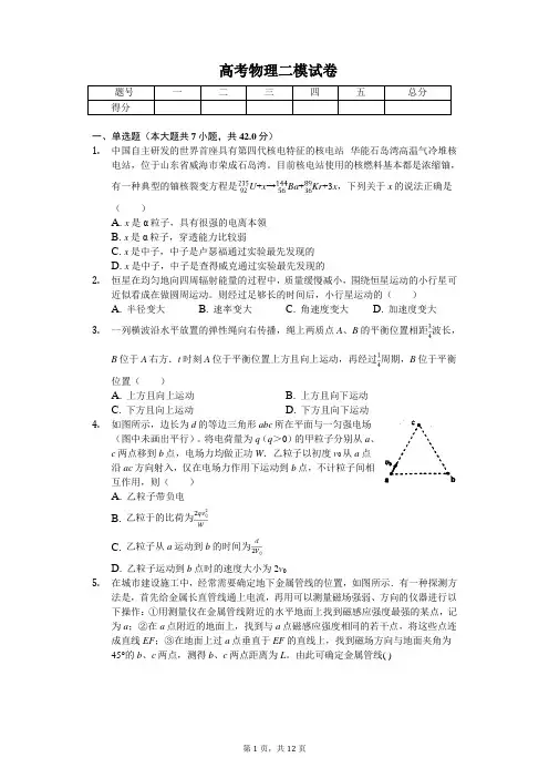 2020年天津市河西区高考物理二模试卷解析版