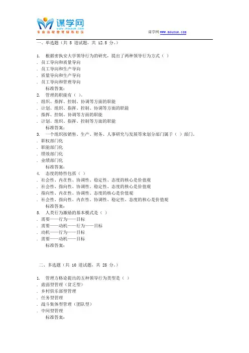 西工大16秋《管理心理学》在线作业
