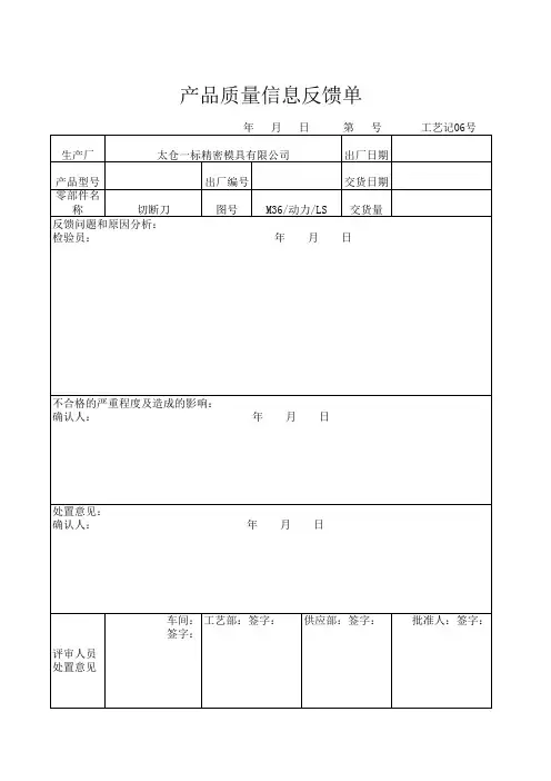 产品质量信息反馈单
