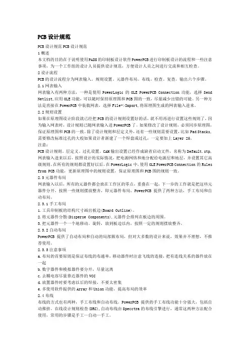 PCB设计规范