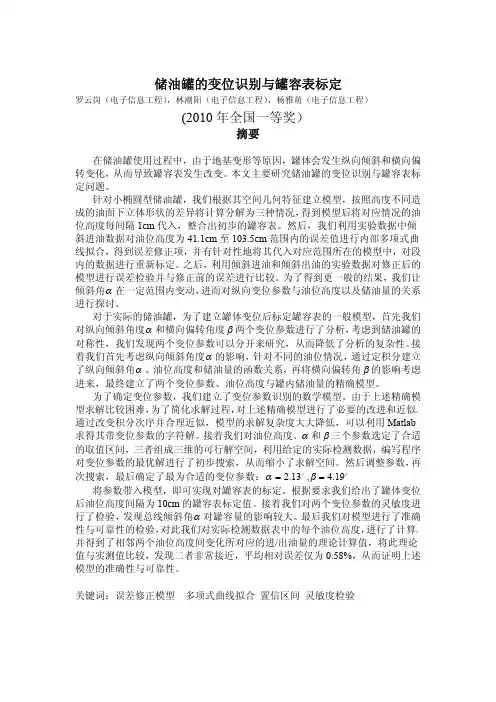 CUMCM2010-储油罐的变位识别与罐容表标定(2010年全国一等奖_
