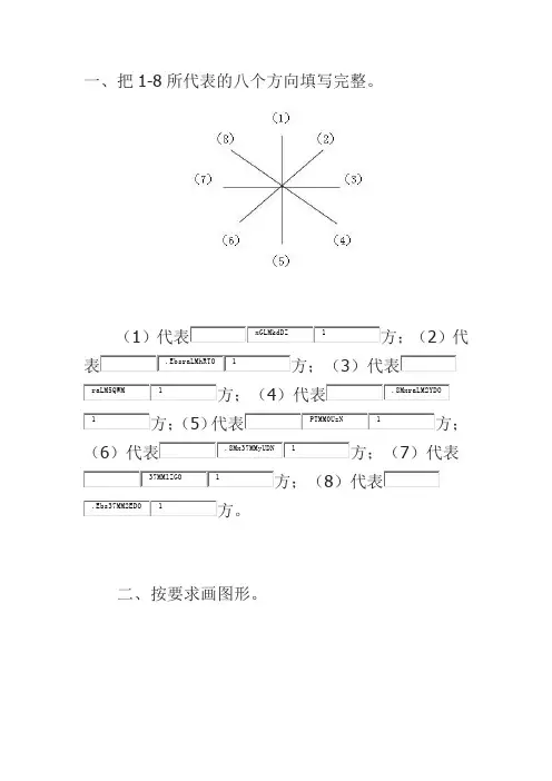 二年级认识方向的练习题