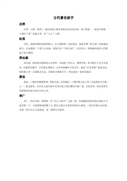 古代著名射手