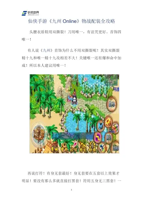 仙侠手游《九州Online》物战配装全攻略