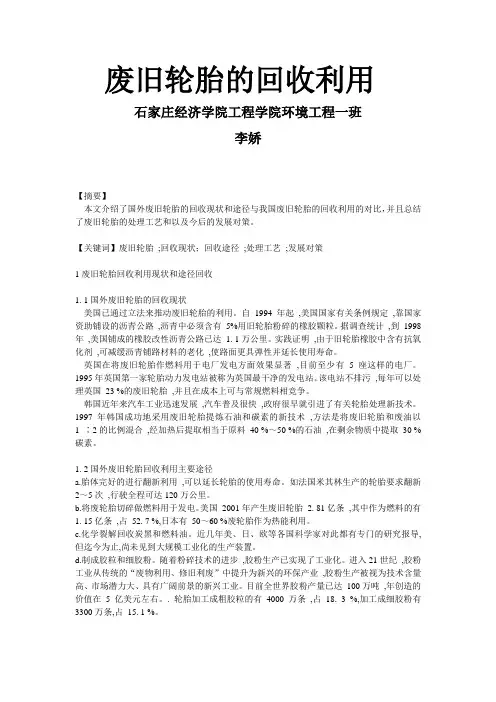 废旧轮胎的回收利用