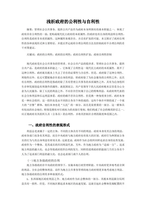 浅析政府的公利性与自利性