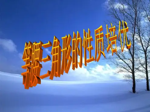 八年级等腰三角形培优竞赛课件[1]汇编