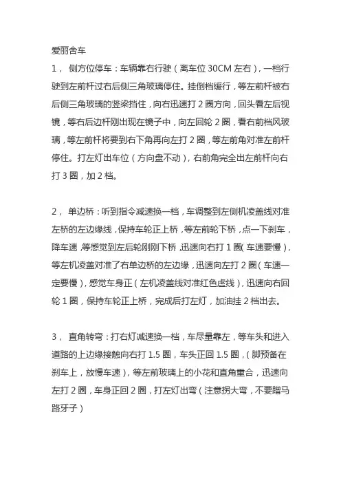 27.爱丽舍车科目二考试技巧