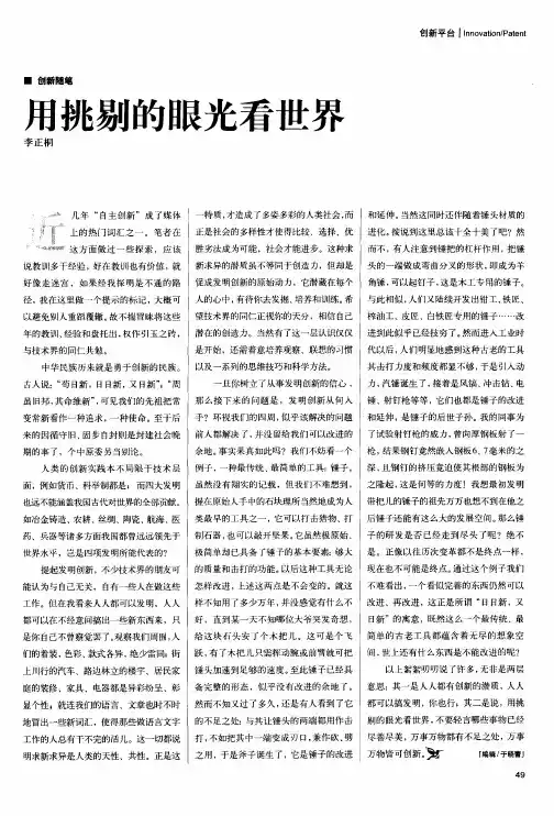 用挑剔的眼光看世界