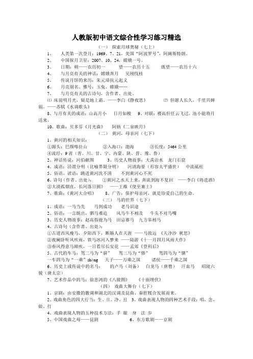 人教版初中语文综合性学习练习精选