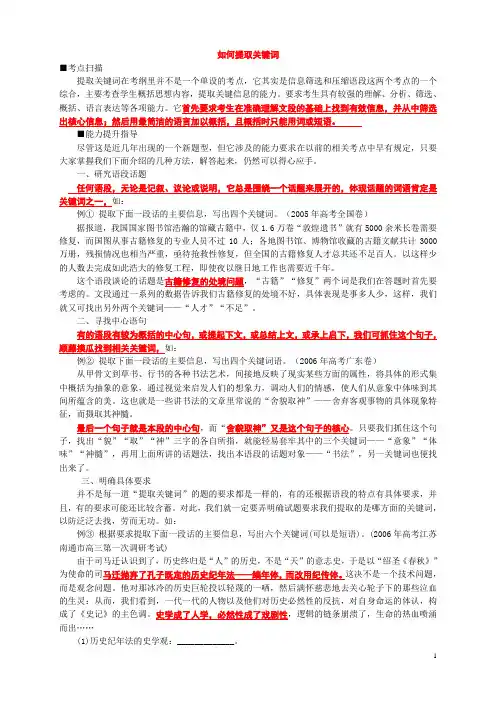 如何提取关键词