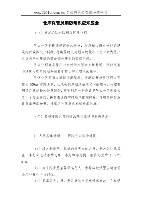 仓库保管员消防常识应知应会