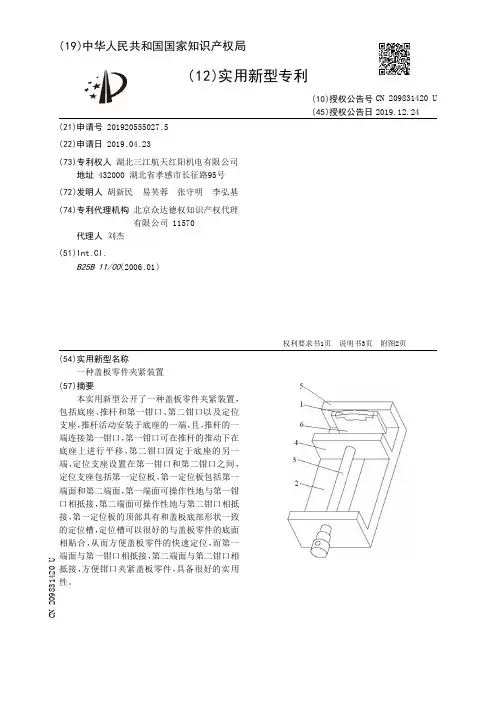 【CN209831420U】一种盖板零件夹紧装置【专利】