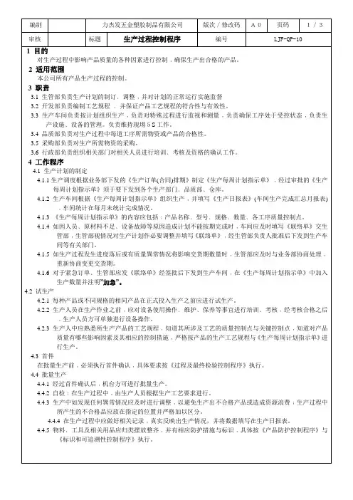 生产过程控制程序10