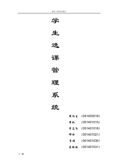 选课系统 开发文档
