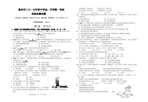 泰州市2015年中考政治试卷及评分标准