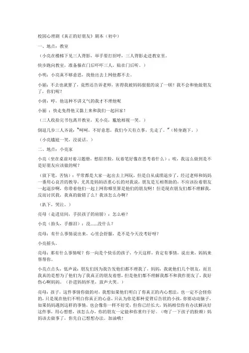 校园心理剧剧本