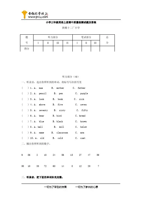 小学三年级英语上册期中试题及答案