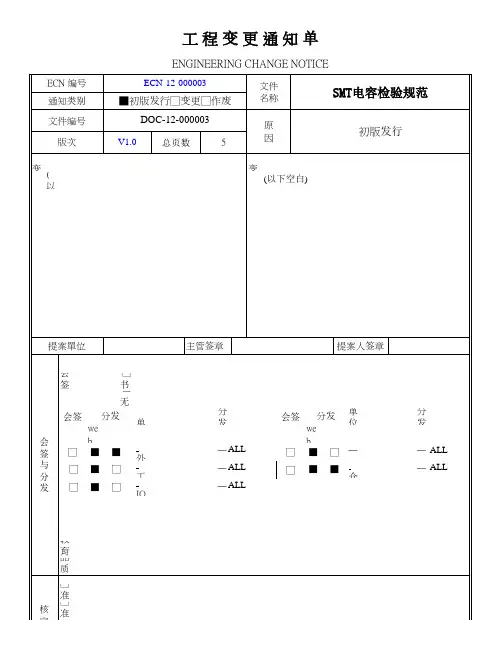 SMT电容检验规范