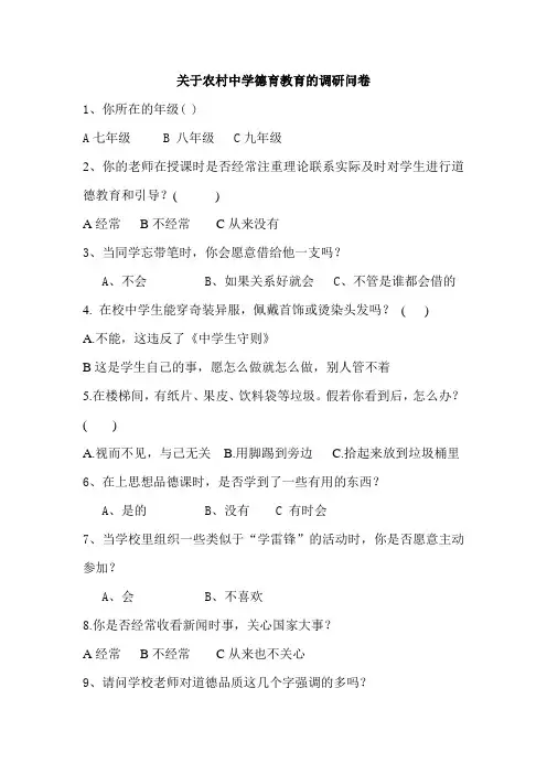 德育调查问卷