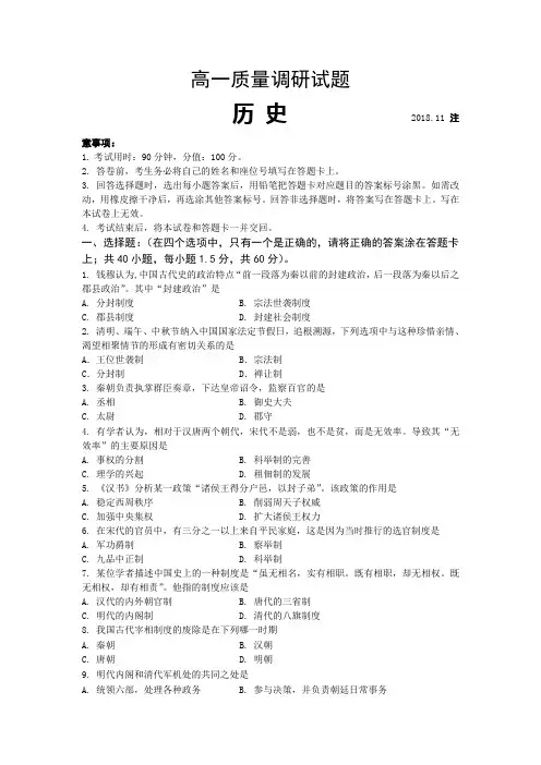 山东省临沂市罗庄区2018-2019学年高一上学期期中质量调研历史试题+Word版含答案