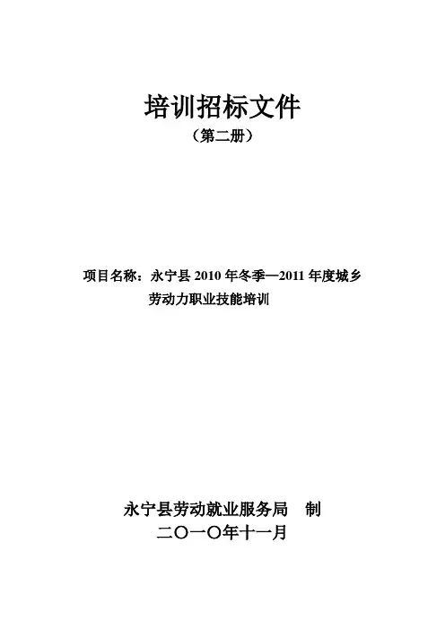 培训招标文件