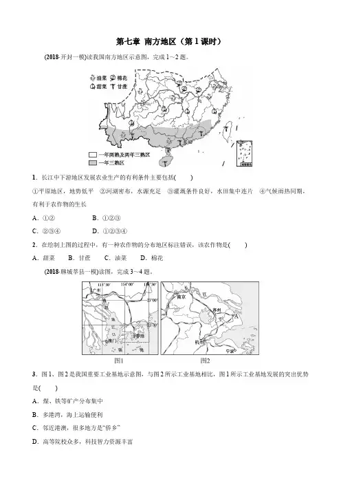 中考地理复习七下第七章南方地区第1课时好题随堂演练鲁教版