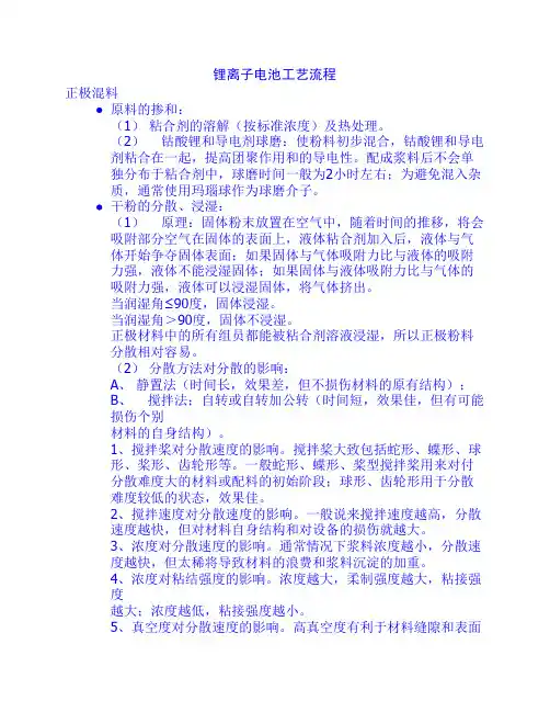 锂离子电池工艺流程