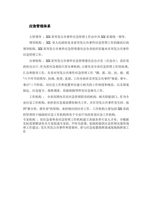 应急管理体系