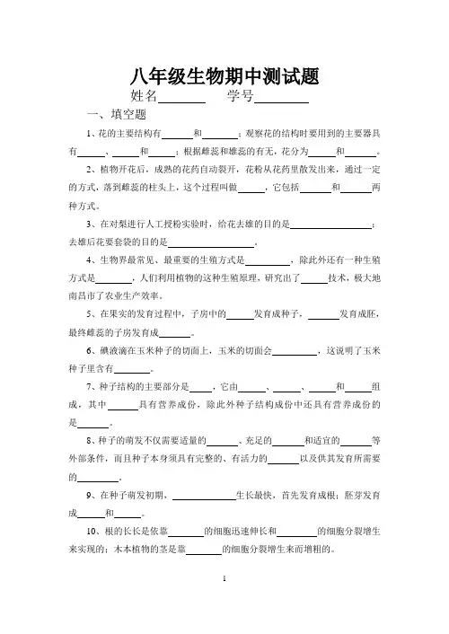 八年级生物期中测试题