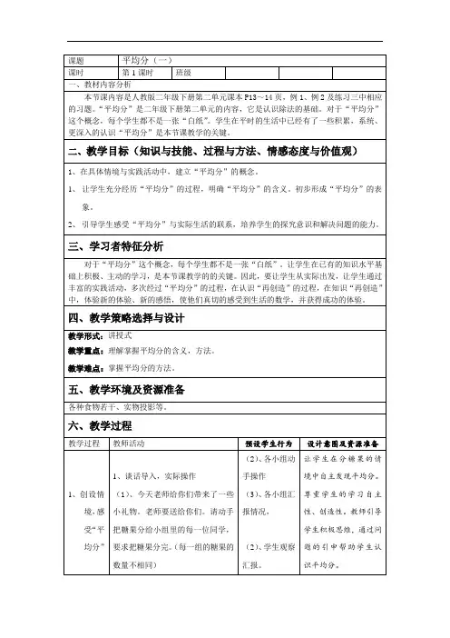 人教版二年级数学下册平均分(一)