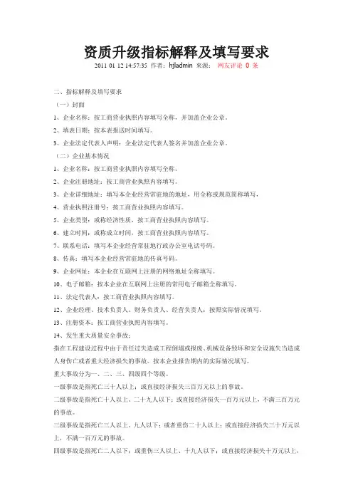 资质升级指标解释及填写要求