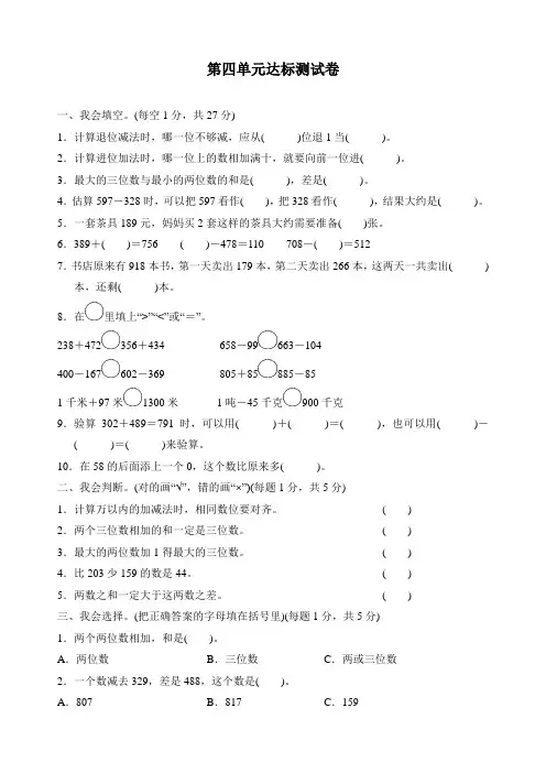 新人教版三年级上册数学第四单元达标测试卷(附答案)