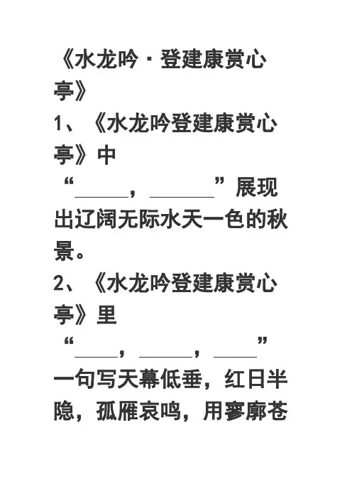 辛弃疾词两首默写