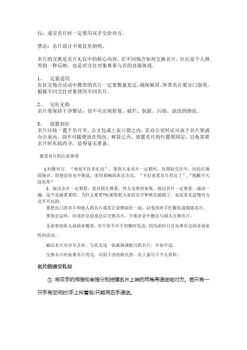 名片礼仪