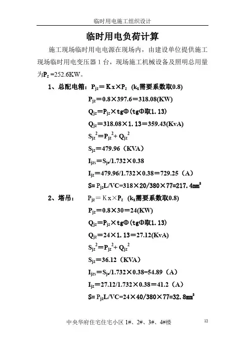临时用电负荷计算