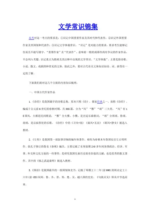高考文学常识复习)