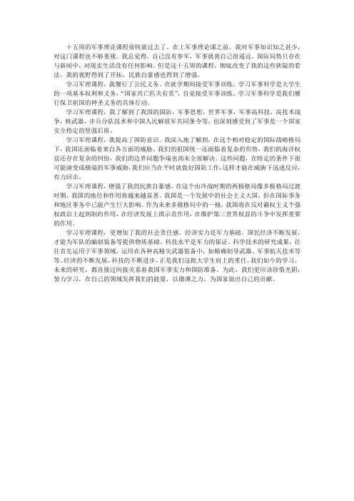 厦门大学 军理心得