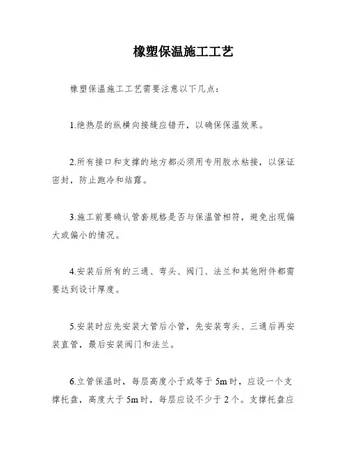 橡塑保温施工工艺