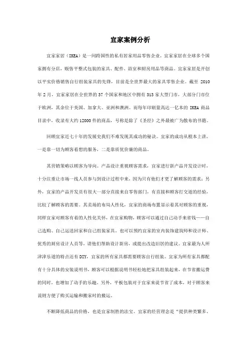 宜家案例分析