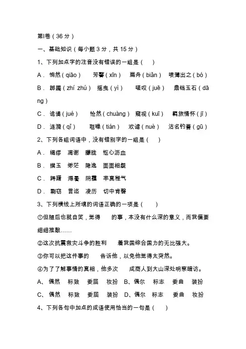 高二下学期期中考试语文试卷
