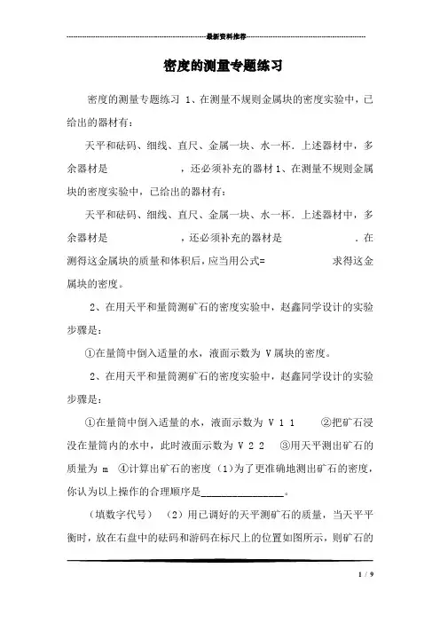 密度的测量专题练习