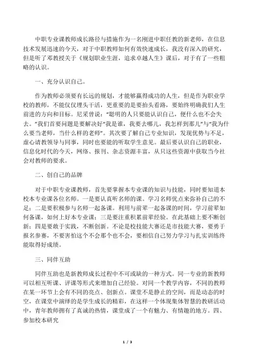 中职专业教师成长路径与措施