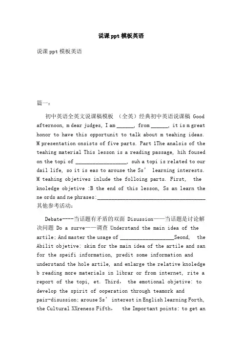 说课ppt模板英语