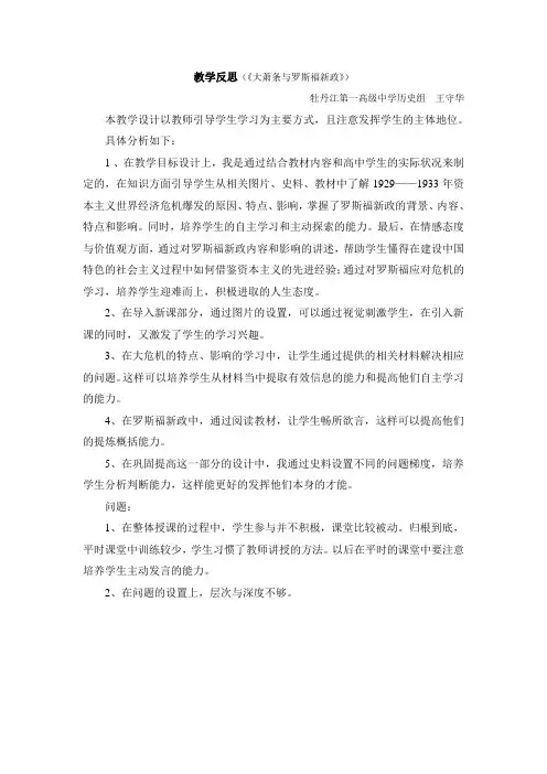 15大萧条与罗斯福新政(教学反思) .ppt