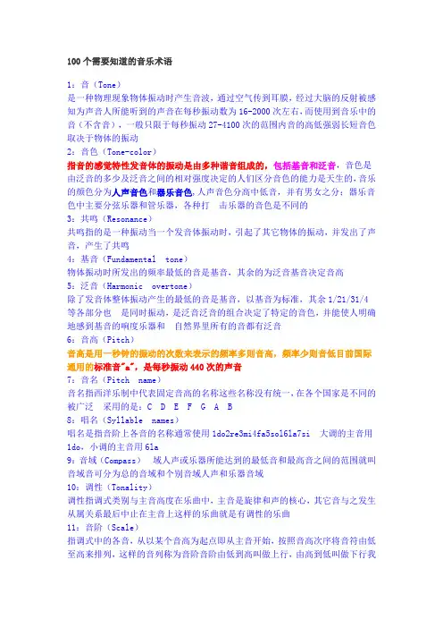 100个需要知道的音乐术语