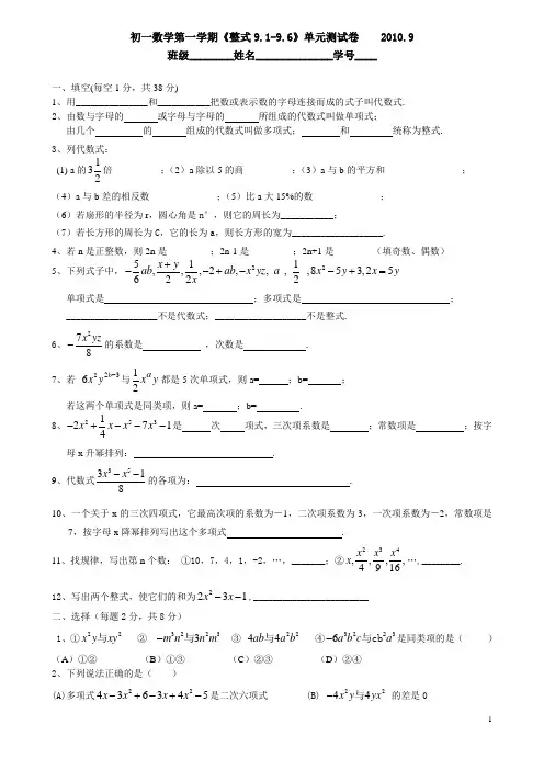 《9.1—9.6》测试题1