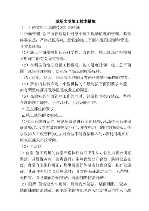 现场文明施工技术措施