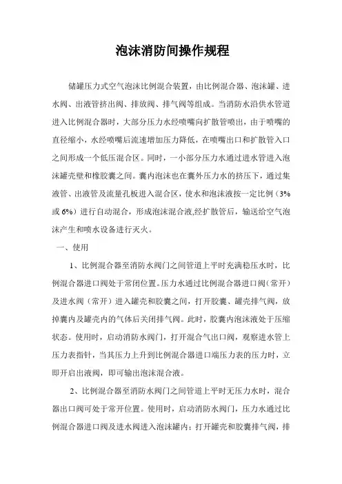 泡沫消防操作规程