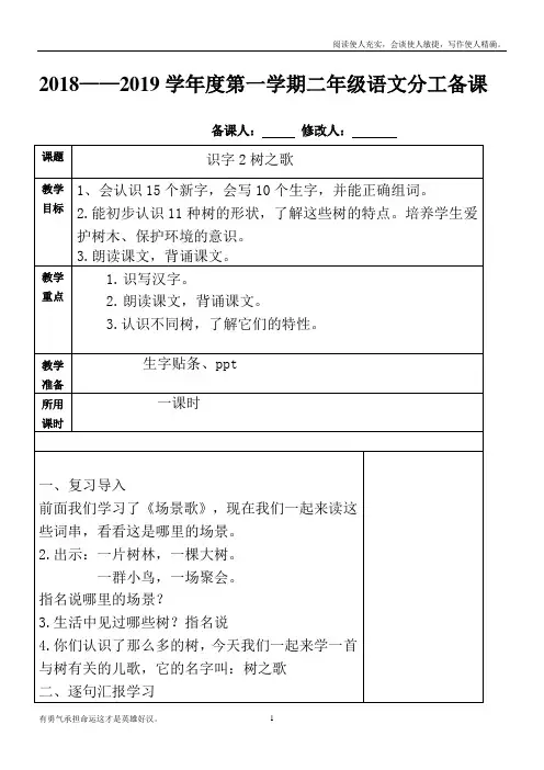 部编二上语文识字2树之歌详案